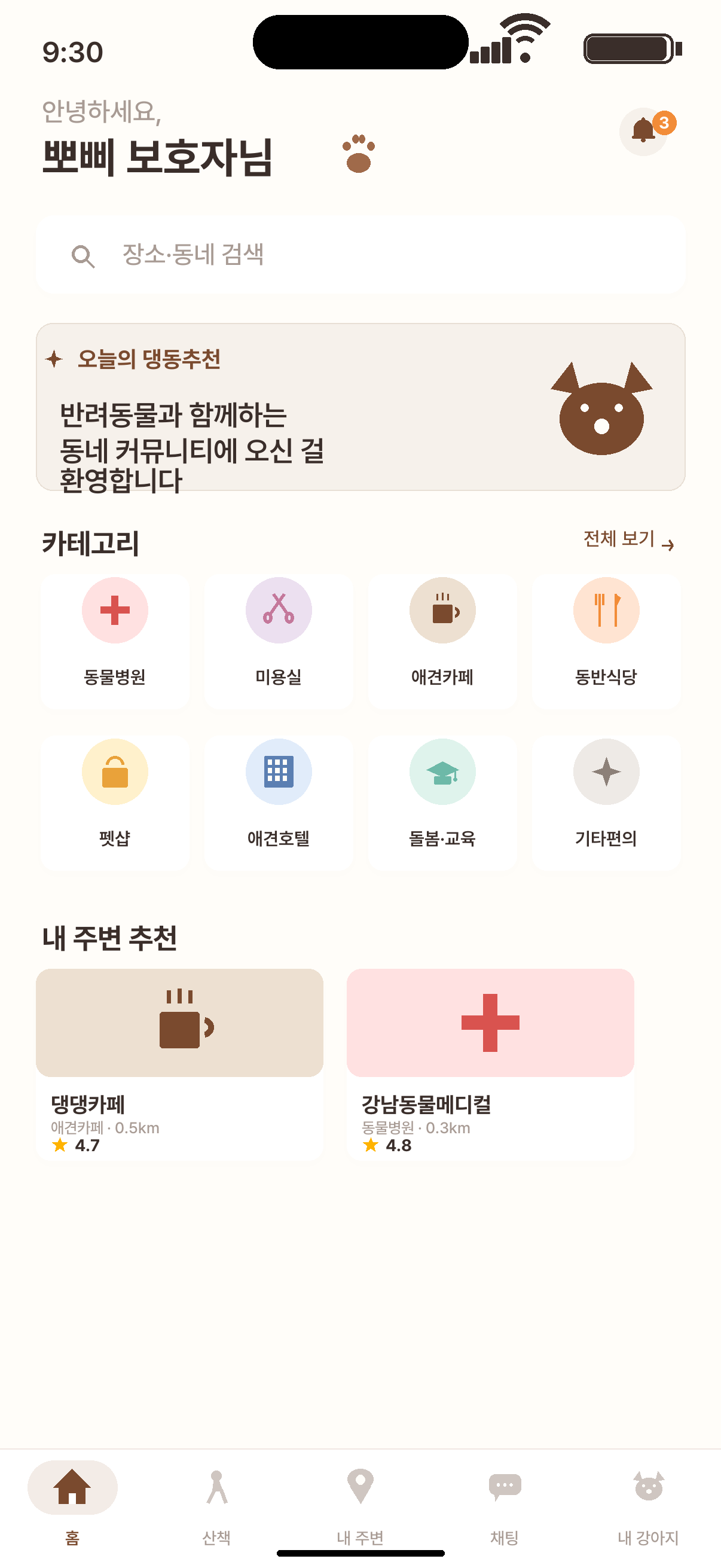 댕동여지도 홈 화면