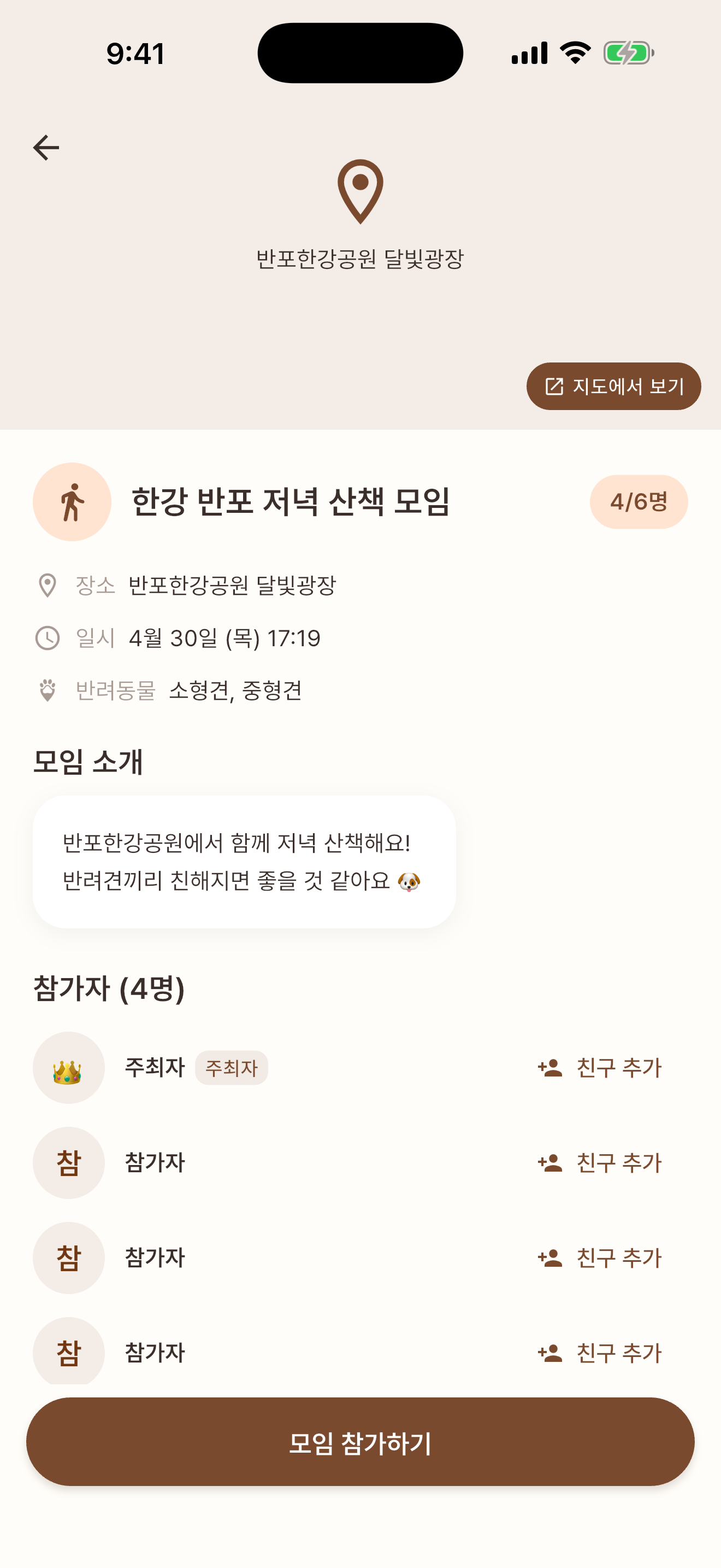 산책 모임 상세